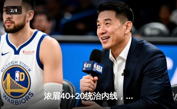 浓眉40+20统治内线，湖人加时险胜掘金，系列赛悬念再起 - 2