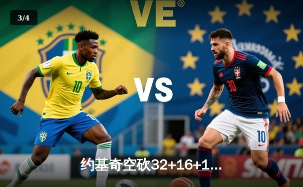 约基奇空砍32+16+11难救主，掘金加时憾负森林狼总比分2-3落后 - 3