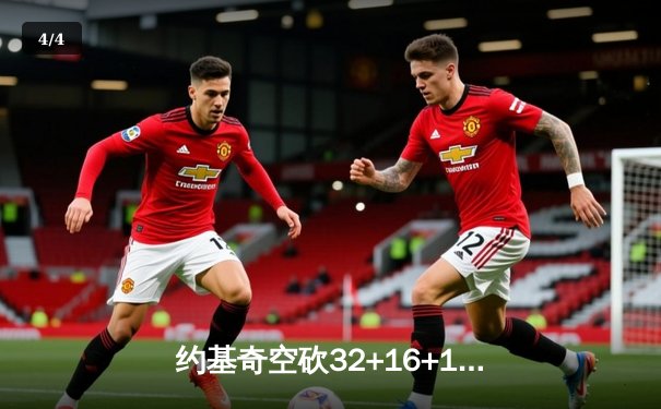 约基奇空砍32+16+11难救主，掘金加时憾负森林狼总比分2-3落后 - 4